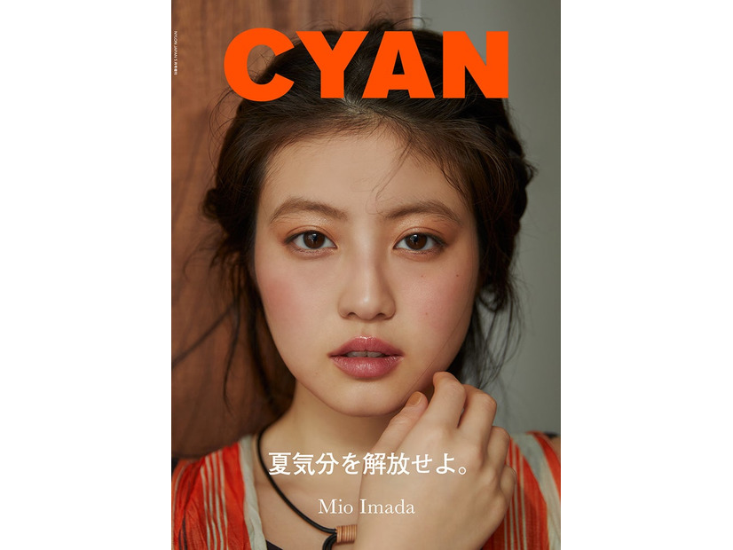 「CYAN（シアン）」ISSUE 37 SUMMER 2023（2023年4月28日発売）表紙：今田美桜（C）CYAN