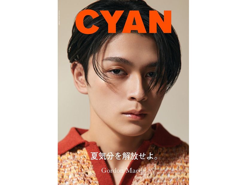 「CYAN（シアン）」ISSUE 37 SUMMER 2023（2023年4月28日発売）表紙：眞栄田郷敦（C）CYAN