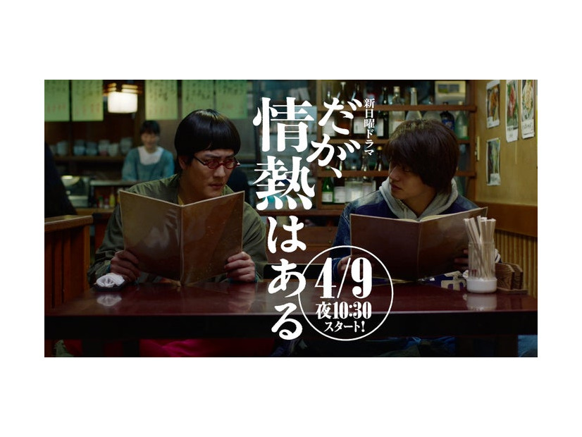 森本慎太郎、高橋海人／「だが、情熱はある」出会い編（C）日本テレビ