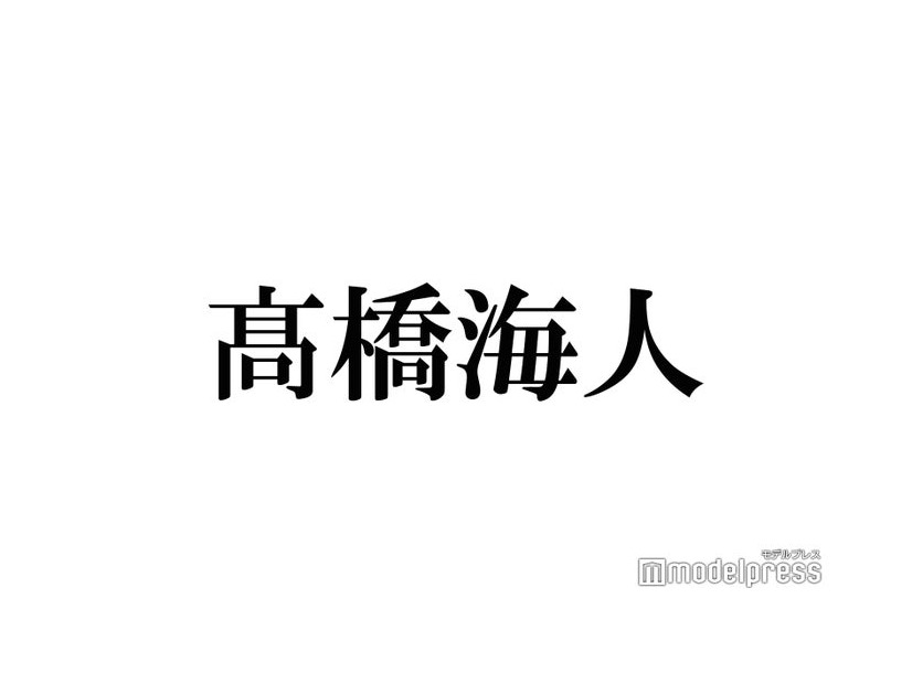 King ＆ Prince高橋海人、“失恋”を告白 平野紫耀「なんて声を掛けていいのかわかんなかった」