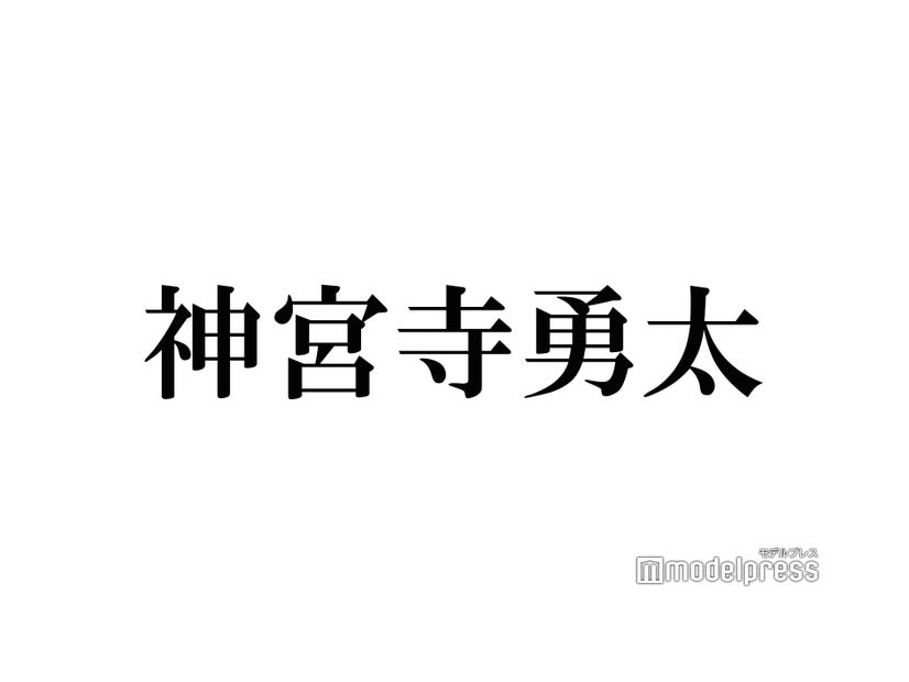 King ＆ Prince神宮寺勇太、“財布に入れている物”が話題「メンバー愛伝わってきた」「感動した」