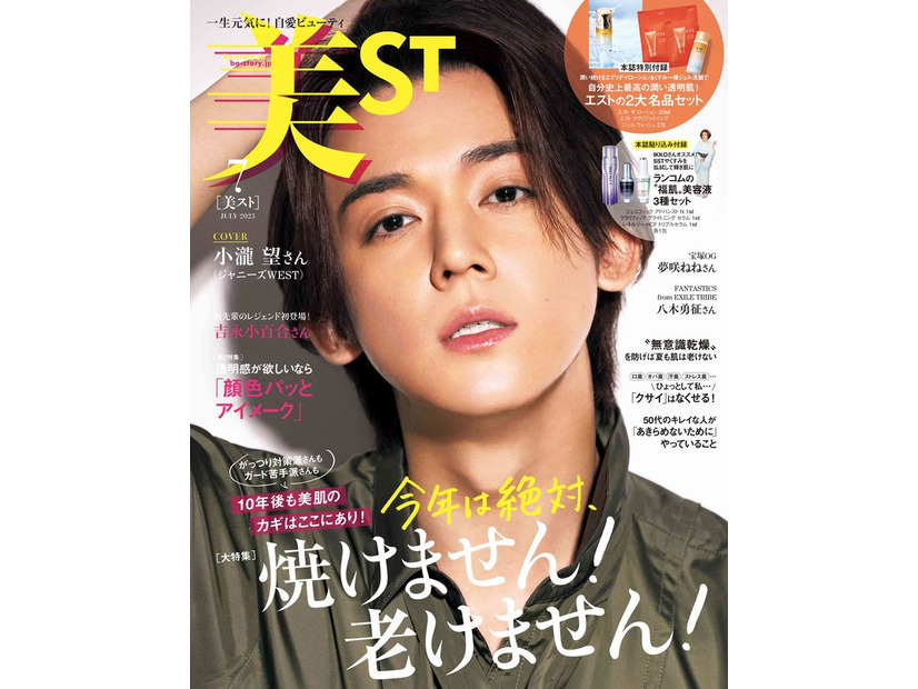 「美ST」7月号（光文社、5月17日発売）表紙：小瀧望（提供写真）