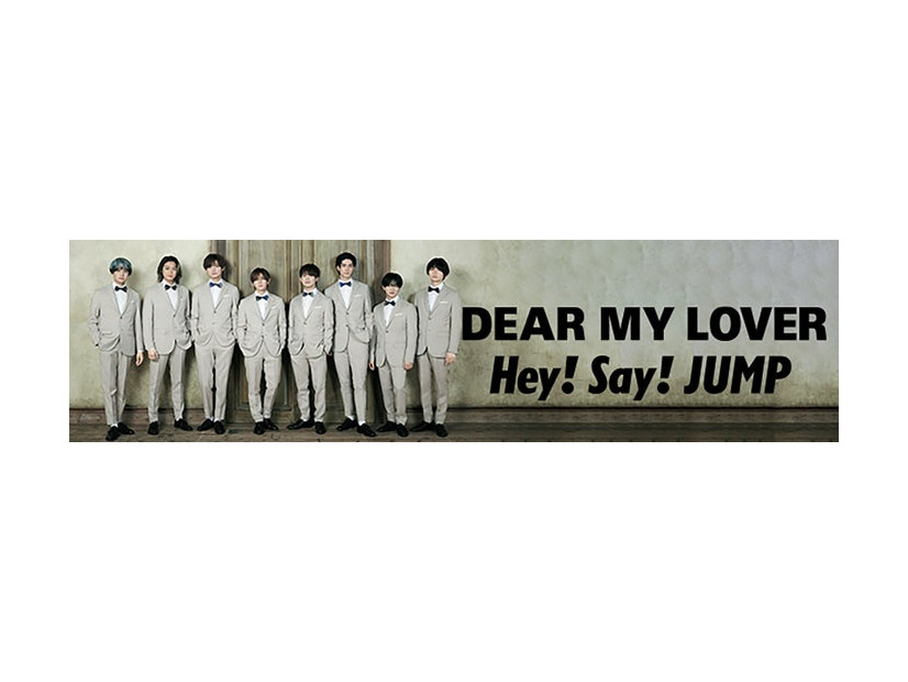 Hey! Say! JUMP（提供写真）