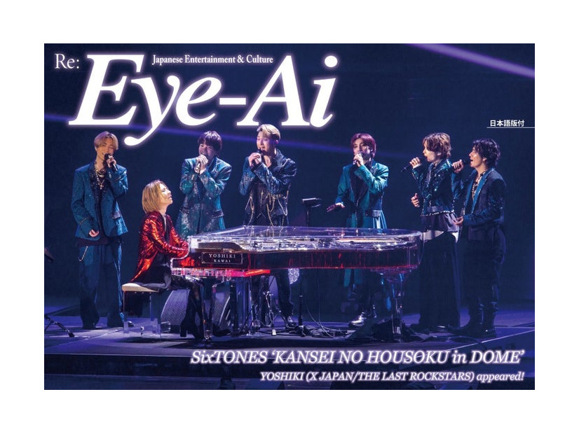 「Eye-Ai（あいあい）」2023年7月号（6月1日発売）B面表紙：SixTONES（C）Eye-Ai／あいあい