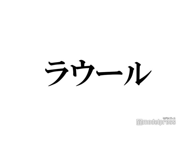 Snow Manラウール“20歳になったらしたいこと”が「絆感じる」「可愛い」と話題に