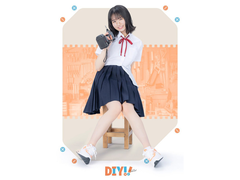 上村ひなの（C）TVドラマ「DIY！！」製作委員会（C）IMAGO／avex pictures