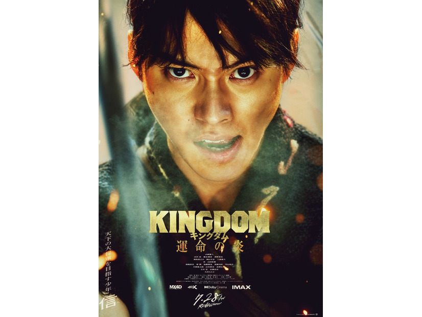 山崎賢人「キングダム 運命の炎」キャラクタービジュアル（C）原泰久／集英社（C）2023映画「キングダム」製作委員会