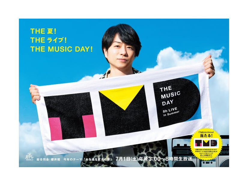 櫻井翔「THE MUSIC DAY 2023」ポスタービジュアル（C）日本テレビ