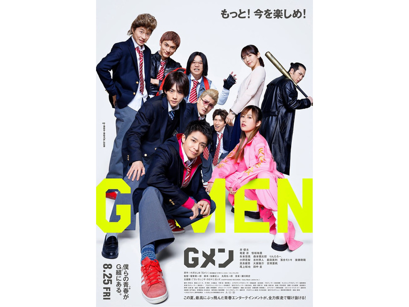 岸優太ら「Gメン」本ビジュアル（C）2023「Ｇメン」製作委員会（C）小沢としお（秋田書店）2015