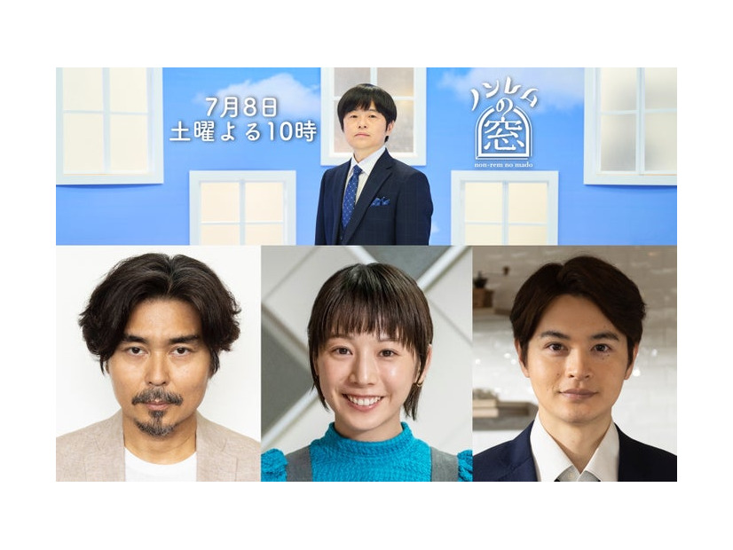 （上段）バカリズム（下段左から）小澤征悦、夏帆、瀬戸康史（C）日本テレビ