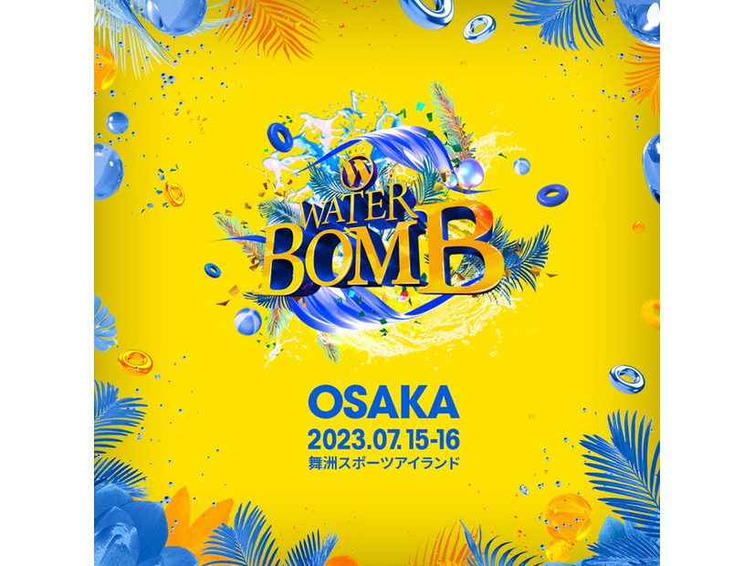 「WATERBOMB OSAKA 2023」（提供写真）