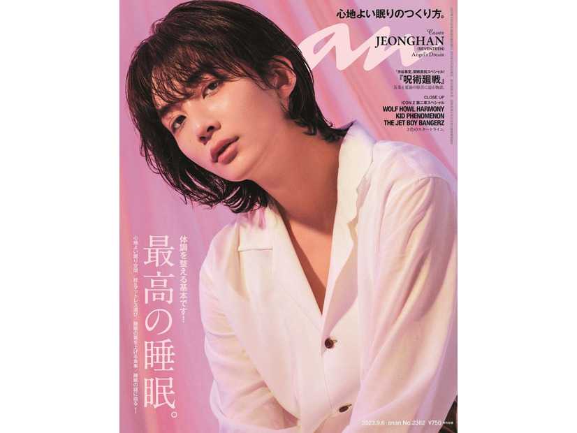 「anan」2362号（8月30日発売）表紙：JEONGHAN（C）マガジンハウス