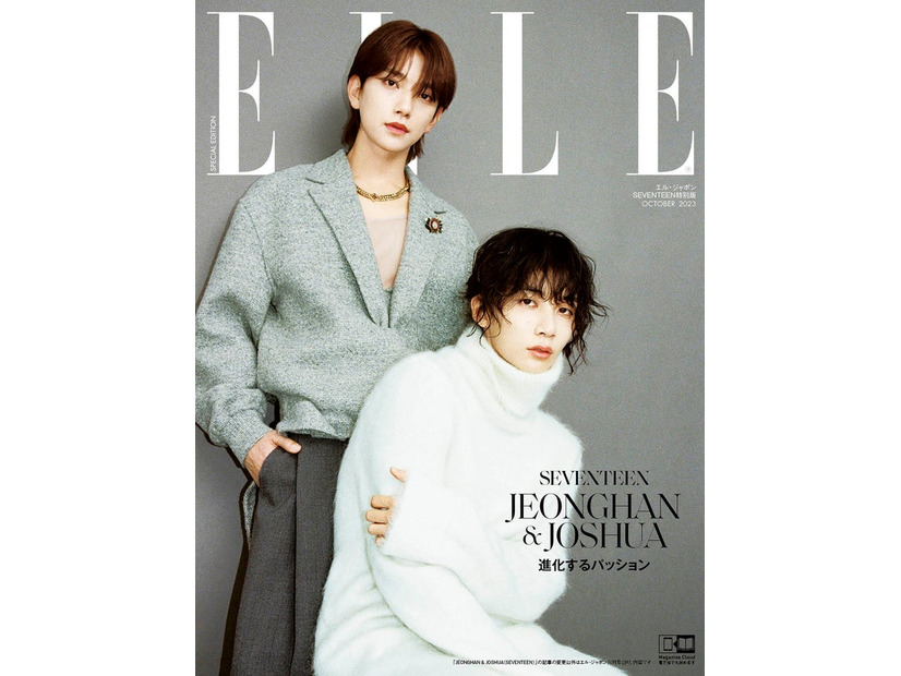 「エル・ジャポン」10月号SEVENTEEN JEONGHAN＆JOSHUA特別版（ハースト婦人画報社、8月28日発売）表紙（C）ELLE JAPON October 2023 photo KEITA GOTO（w）