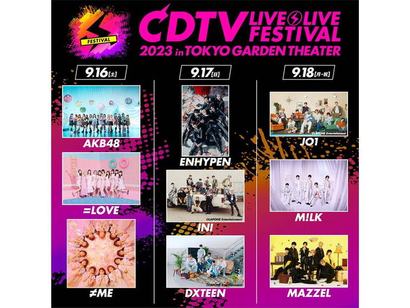 「CDTVライブ！ライブ！フェスティバル2023」出演者（C）TBS