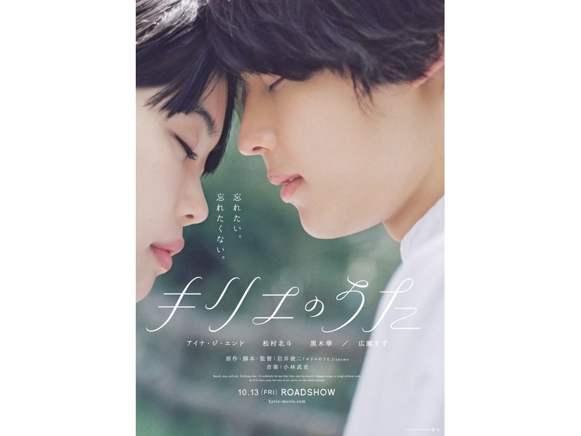 アイナ・ジ・エンド、松村北斗「キリエのうた」ビジュアル（C）2023 Kyrie Film Band