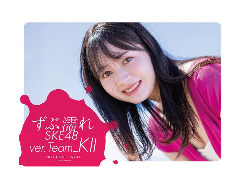 江籠裕奈「ずぶ濡れSKE48 Team Ｋ」 通常版表紙（C）扶桑社