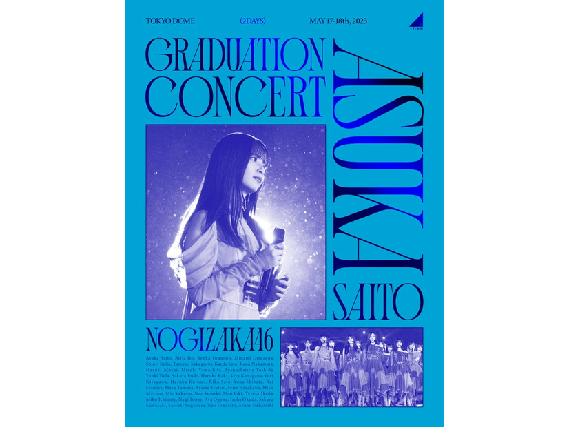 「NOGIZAKA46 ASUKA SAITO GRADUATION CONCERT」Blu-ray完全生産限定盤ジャケット（提供写真）