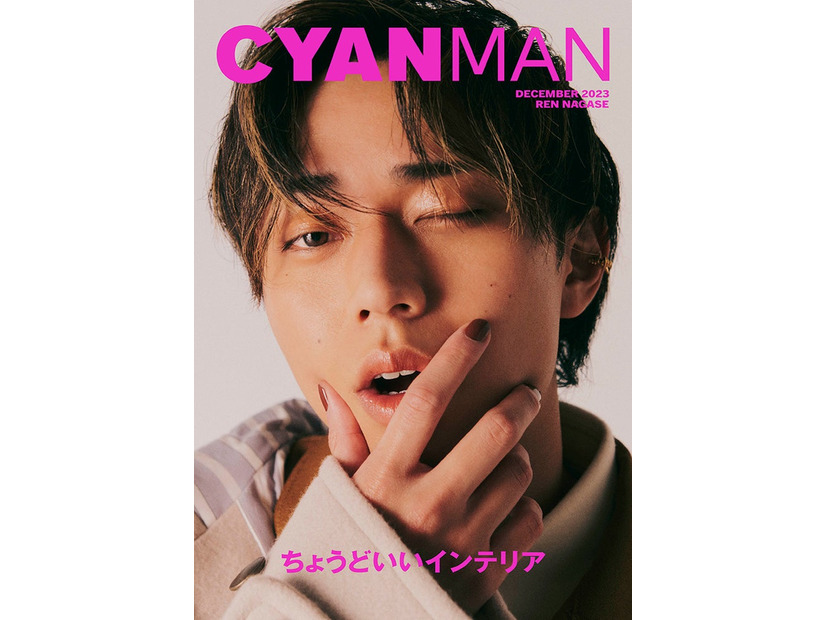 「CYAN MAN」12月号（カエルム、11月10日発売）表紙：永瀬廉（C）CYAN MAN