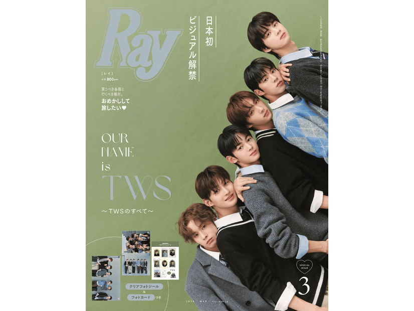 「Ray」2024年3月号（1月23日発売）特別版表紙：TWS（提供写真）