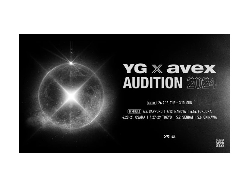 「YG x avex Audition 2024」（提供写真）