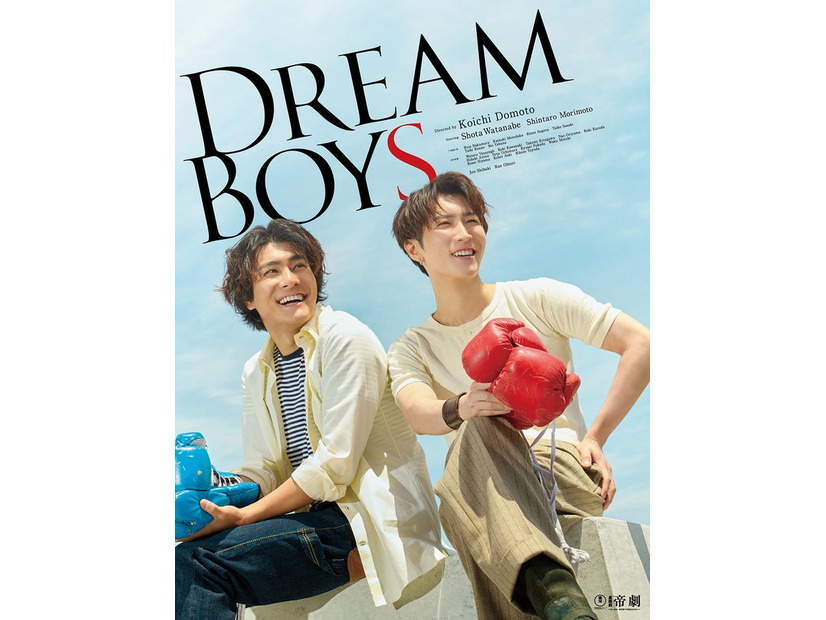 森本慎太郎、渡辺翔太／舞台「DREAM BOYS」（提供写真）