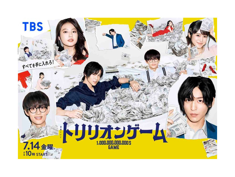 目黒蓮、佐野勇斗ら「トリリオンゲーム」ポスタービジュアル（C）TBS