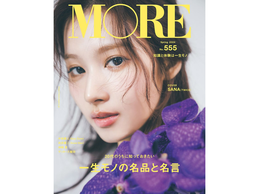 「MORE」Spring 2024号（2月28日発売）表紙：サナ（SANA）（C）「MORE」Spring 2024号／集英社 撮影／東京佑