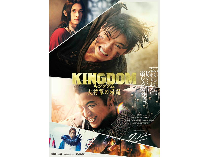 「キングダム 大将軍の帰還」ティザービジュアル（C）原泰久／集英社（C）2024映画「キングダム」製作委員会