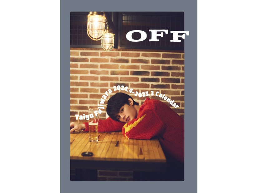 『藤原大祐 2024.4-2025.3 Calendar「OFF」』（提供写真）