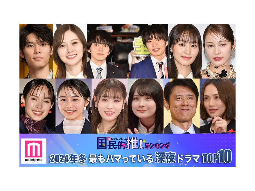 （上段左から）萩原利久、白石麻衣、林遣都＆田中圭、菅井友香＆中村ゆりか（下段左から）関水渚 、林芽亜里、高橋ひかる、畑芽育、原田泰造、臼田あさ美（C）モデルプレス