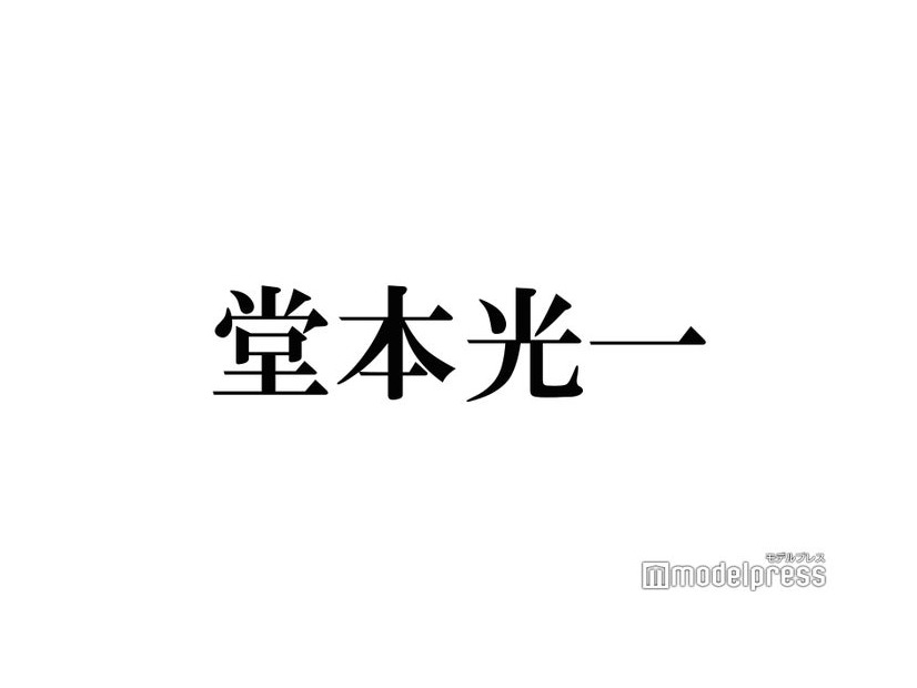 KinKi Kids堂本光一、所属事務所との契約状況明かす デビュー前の後輩へ「道を作るって言ったら偉そうなんですけど」