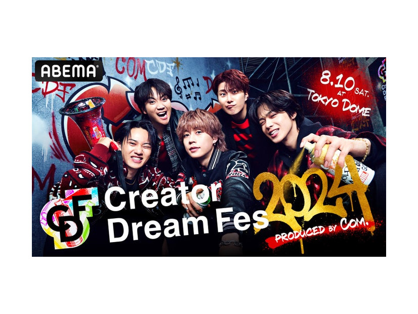 コムドット「Creator Dream Fes 2024 ～produced by Com.～」キービジュアル（提供写真）