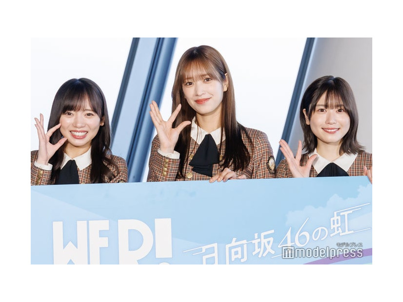 「日向坂46 WE R！ in TOKYO SKYTREE（R） –日向坂46の虹–」プレス発表会に出席した齊藤京子、佐々木久美、丹生明里（C）モデルプレス