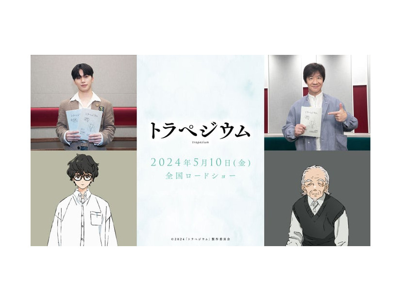 木全翔也、内村光良（C）2024「トラペジウム」製作委員会