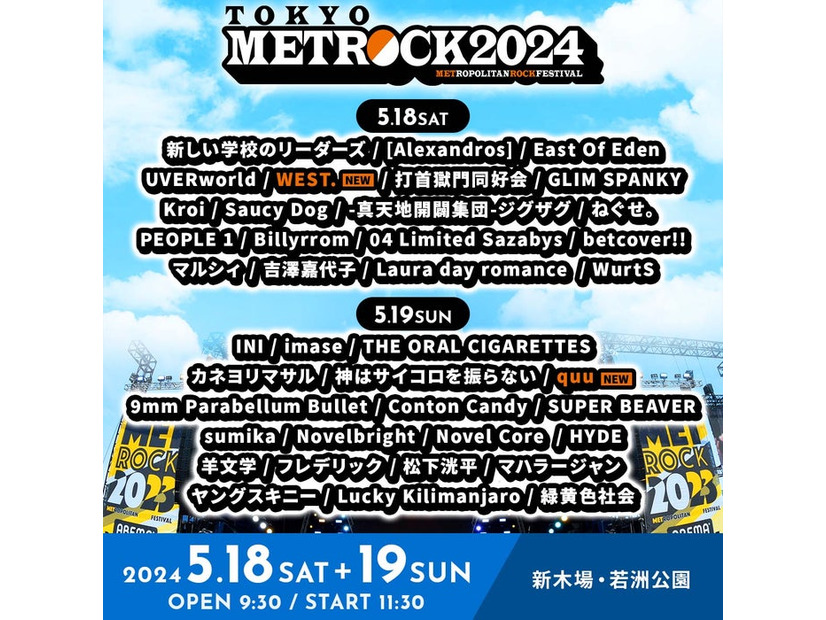 「METROCK2024」アーティスト出演日別一覧／東京（提供写真）