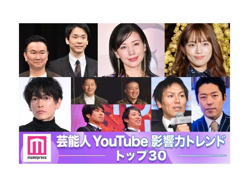 （上段左から）かまいたち（山内健司、濱家隆一）、仲里依紗、川口春奈（下段左から）佐藤健、チョコレートプラネット（長田庄平、松尾駿）、さらば青春の光（東ブクロ、森田哲矢）、狩野英孝、中田敦彦（C）モデルプレス