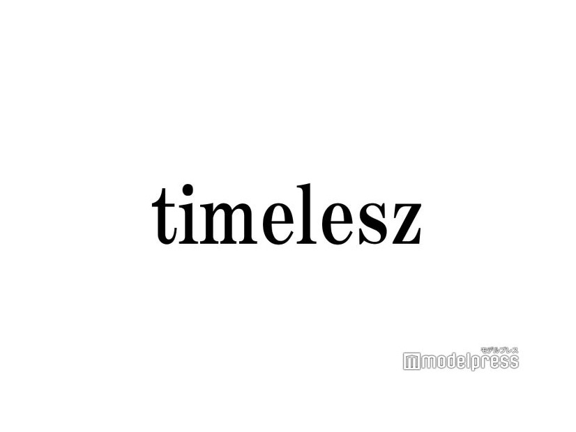 Sexy Zoneから改名のtimelesz、ドーム公演から伏線があった？「見事な回収」「まさか」とネットざわつく