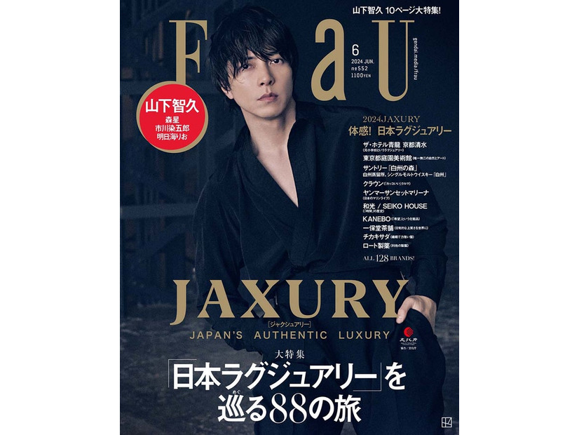 「FRaU」6月号『JAXURY』（4月23日発売）表紙：山下智久（画像提供：講談社）