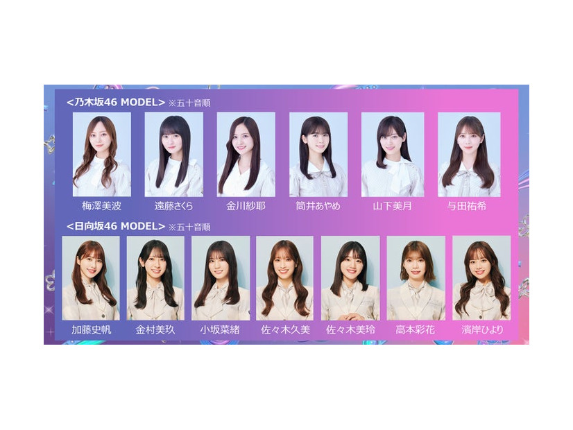 乃木坂46、日向坂46（提供写真）