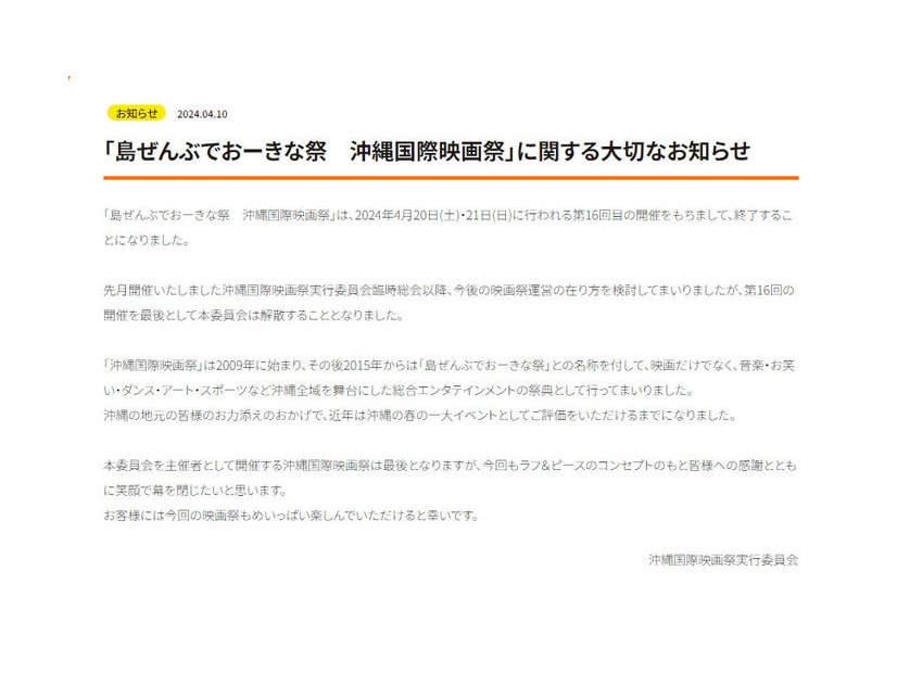 「沖縄国際映画祭」公式サイトより