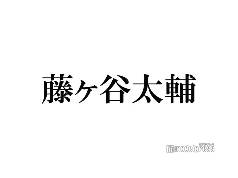 キスマイ藤ヶ谷太輔、公式Instagram開設「初心者だから色々教えてね！」