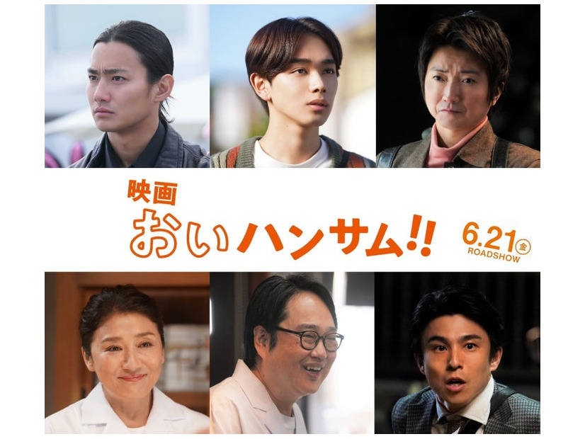 （上段左から）野村周平、宮世琉弥、藤原竜也（下段左から）松下由樹、六角精児、中尾明慶（C）映画「おいハンサム！！」製作委員会