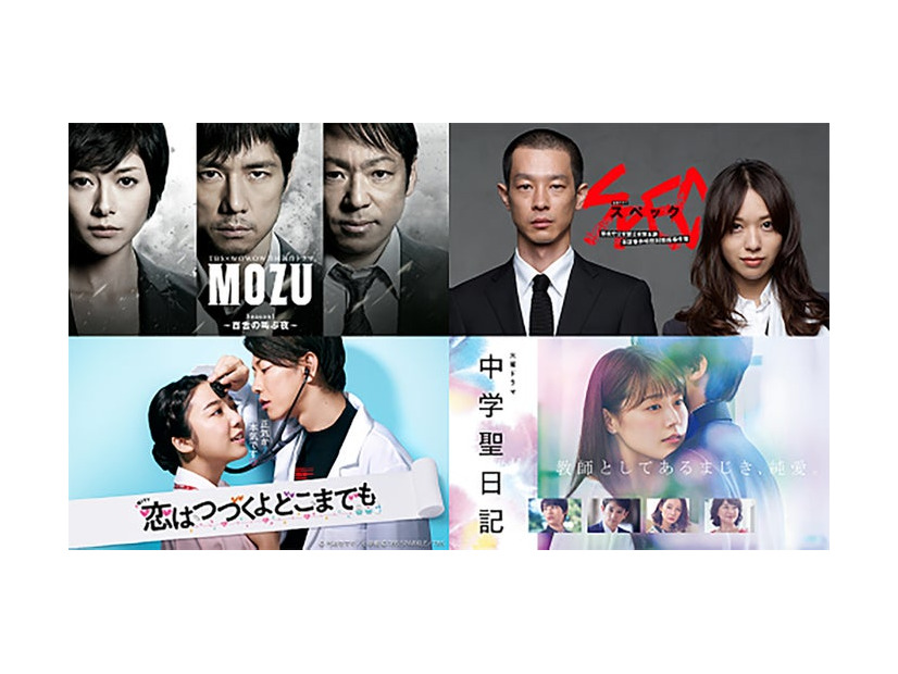 （左上から時計回りに）「MOZU Season1〜百舌の叫ぶ夜～」（C）TBS・WOWOW（C）逢坂剛／集英社「SPEC〜警視庁公安部公安第五課 未詳事件特別対策係事件簿〜」（C）TBS「中学聖日記」（C）TBSスパークル／TBS（C）かわかみじゅんこ／祥伝社「恋はつづくよどこまでも」（C）円城寺マキ／小学館（C）TBS SPARKLE／TBS