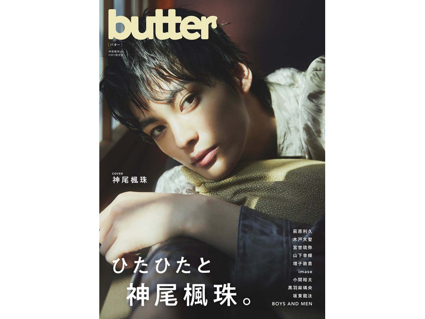 神尾楓珠「butter」表紙（C）白夜書房