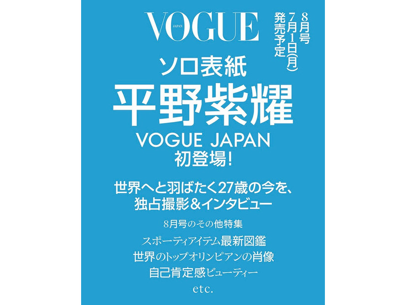 「VOGUE JAPAN」2024年8月号（C）2024 Conde Nast Japan. All rights reserved.