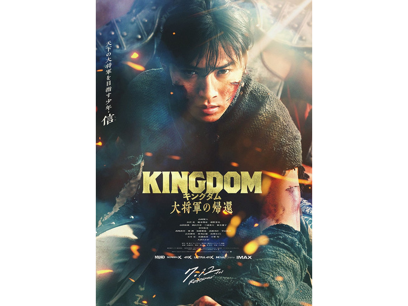 「キングダム 大将軍の帰還」信キャラクタービジュアル（C）原泰久／集英社（C）2024映画「キングダム」製作委員会