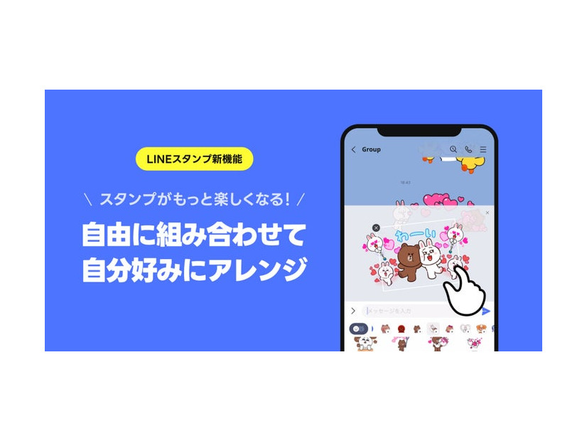 LINE「スタンプアレンジ機能」（提供写真）