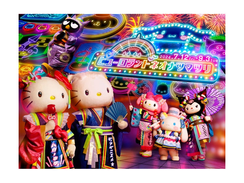 ピューロランドネオナツマツリ（C）2024 SANRIO CO．，LTD．TOKYO，JAPAN　著作 株式会社サンリオ