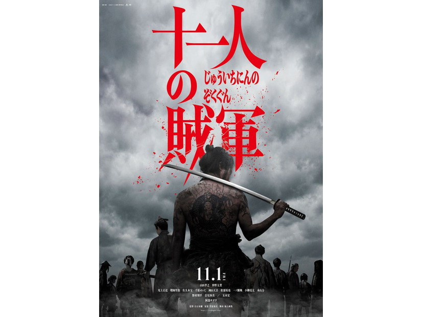 「十一人の賊軍」ファーストビジュアル（C）2024「十一人の賊軍」製作委員会