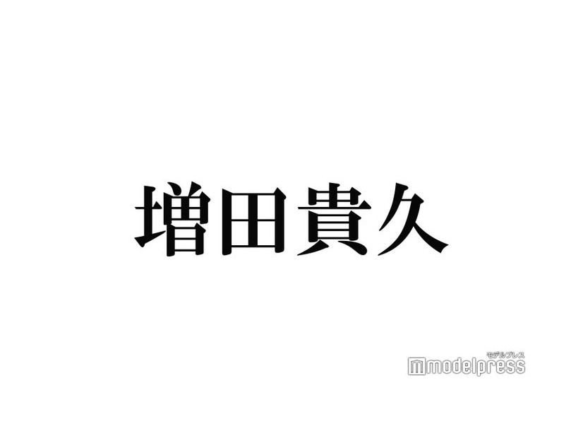 NEWS増田貴久「WE ARE！」で“地蔵みたい”だった人とは「2時間ぐらい動いてなかった」